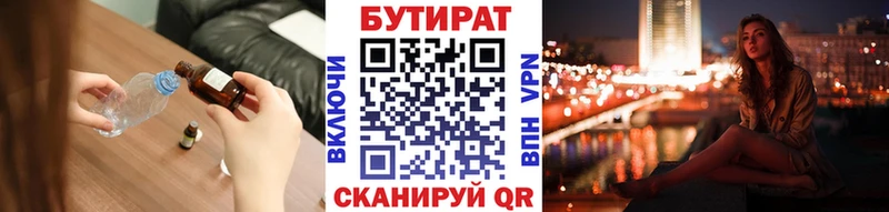 БУТИРАТ жидкий экстази  купить наркотик  OMG рабочий сайт  Котельнич 